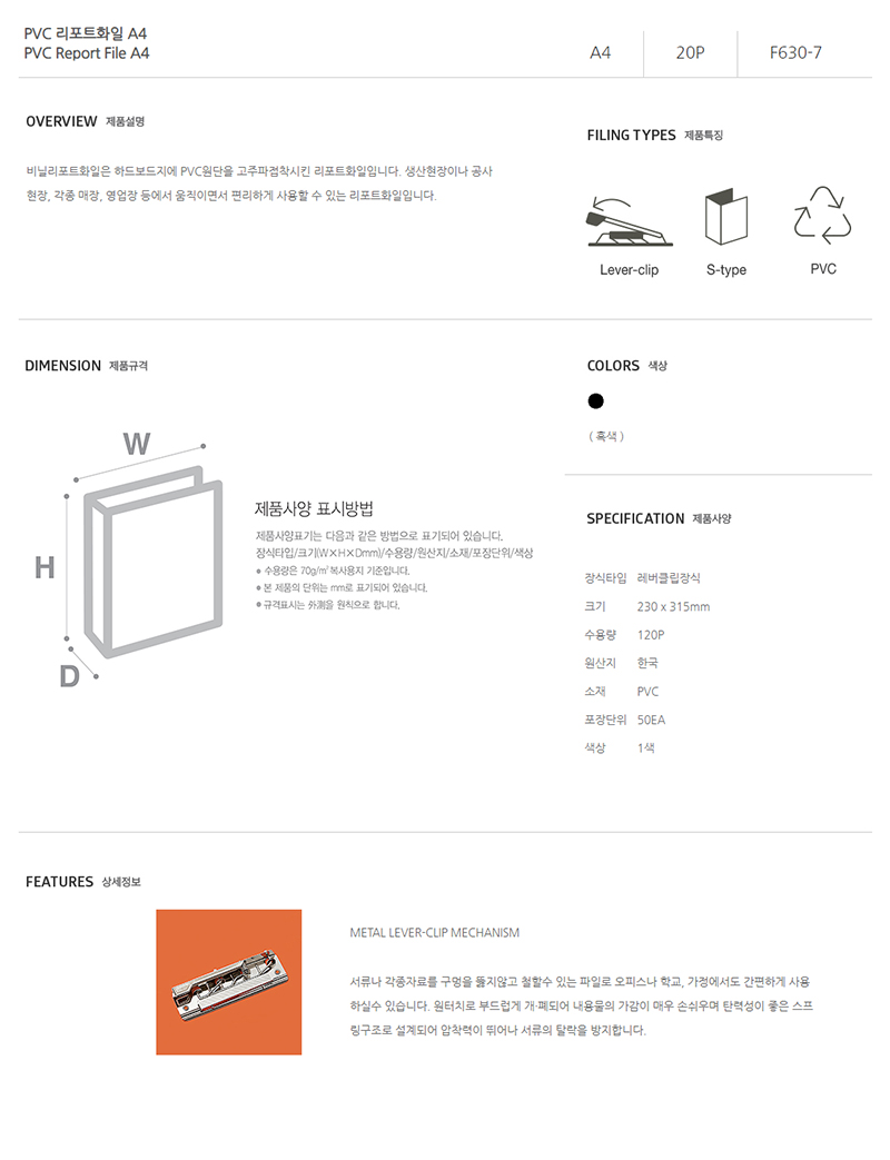 [문화산업] F630-7 PVC 리포트화일 A4(흑색).jpg