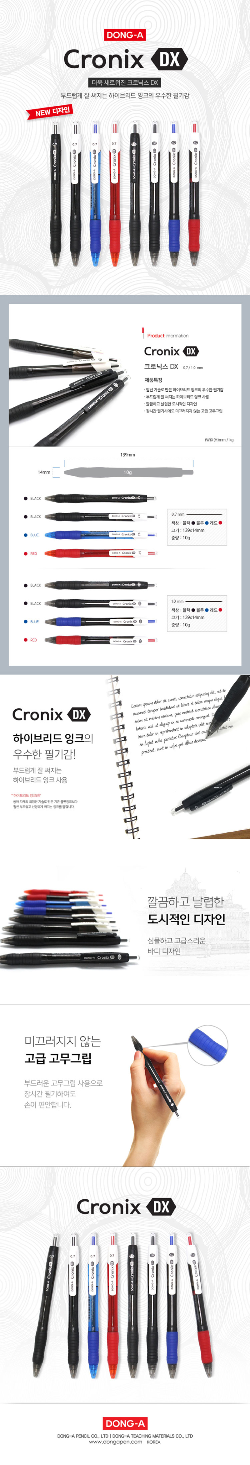[동아] 크로닉스DX 0.7mm(블랙)_12개입.jpg