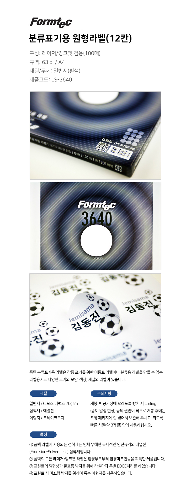 [폼텍] LS-3640 레이저-잉크젯 원형 라벨(12칸-A4)_100매입.jpg