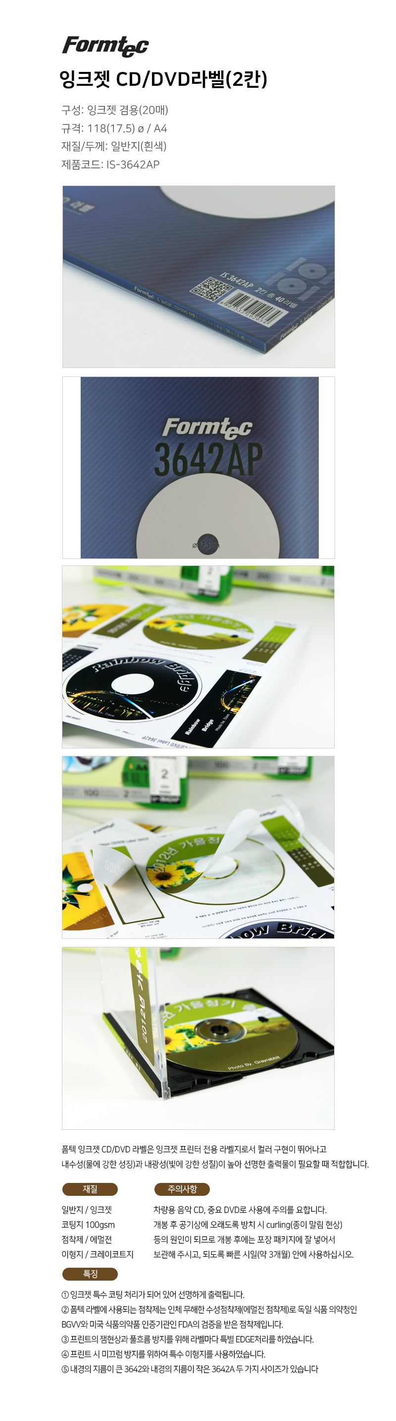 [폼텍] IS-3642AP 무광 잉크젯 CD-DVD라벨(A4)_20매입.jpg