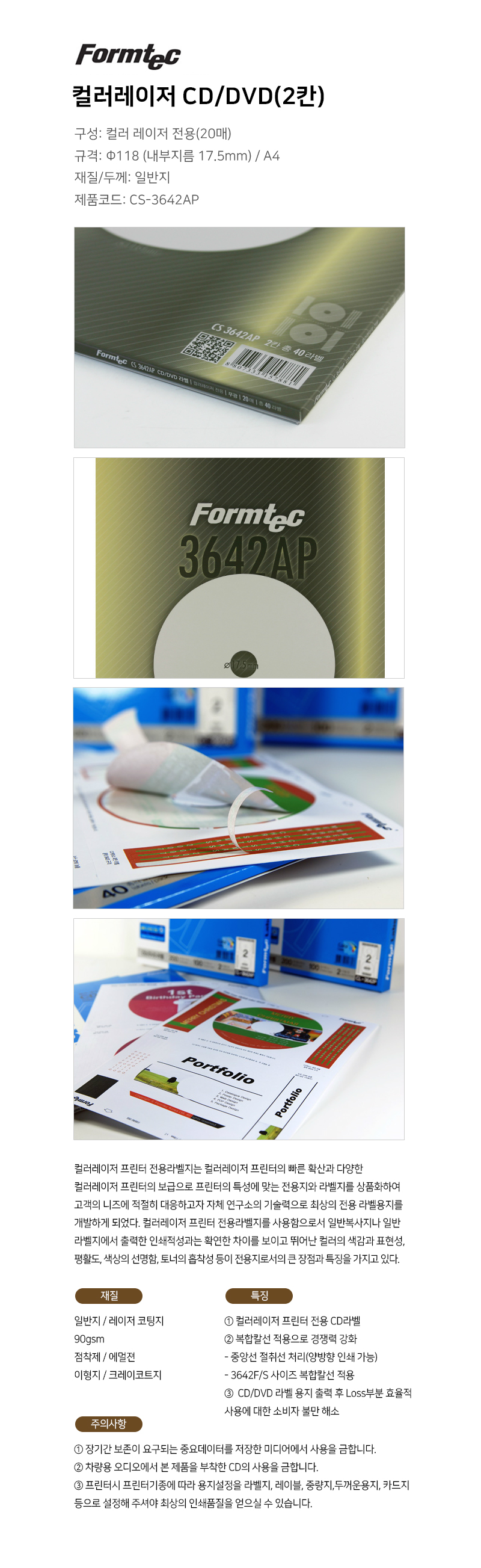 [폼텍] CS-3642AP 무광 컬러레이저 CD-DVD라벨(A4)_20매입.jpg