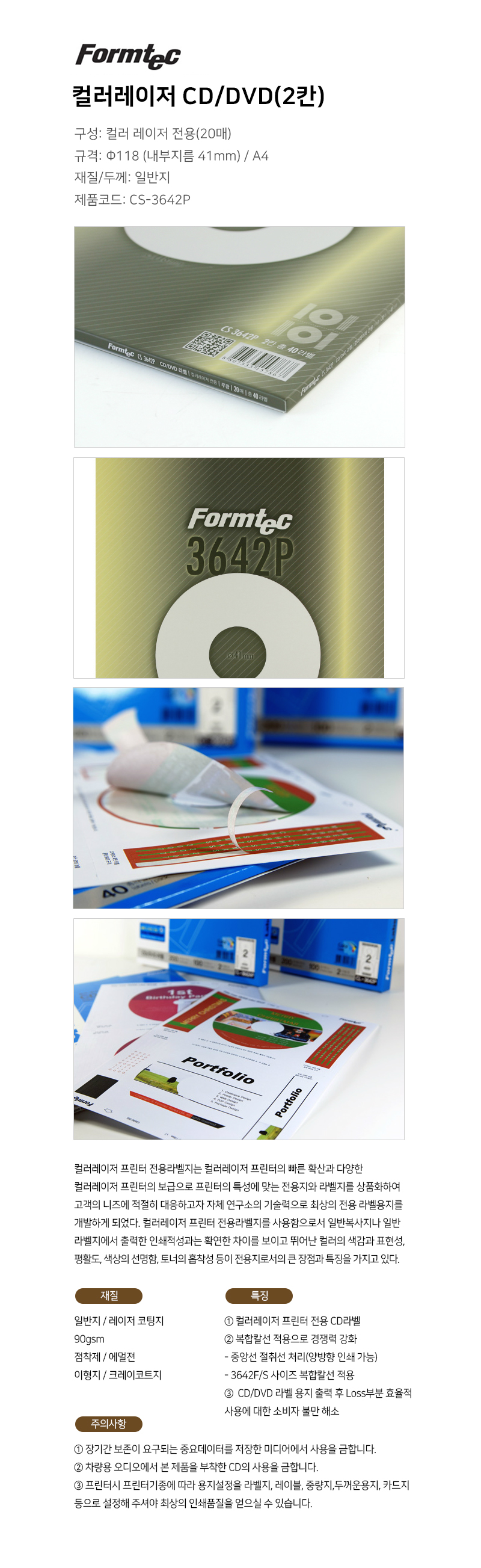 [폼텍] CS-3642P 무광 컬러레이저 CD-DVD라벨(A4)_20매입.jpg
