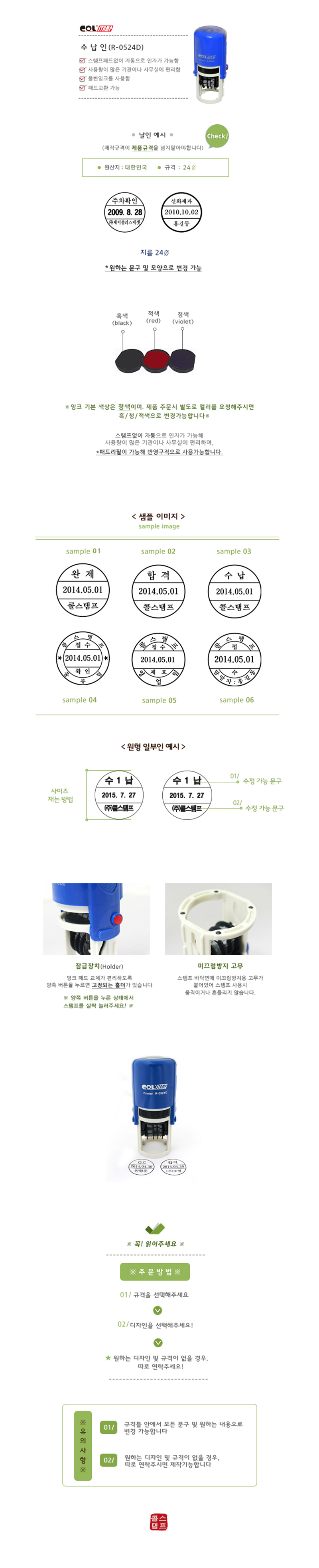 172-175.상세_[콜스탬프]R-0524D-원형일부인.jpg