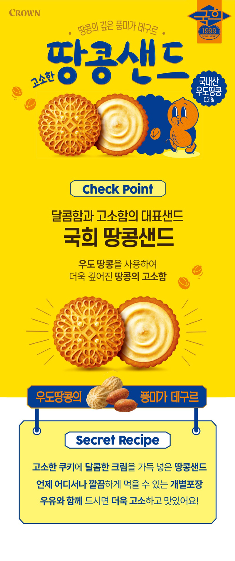 상세_고소한땅콩샌드.jpg