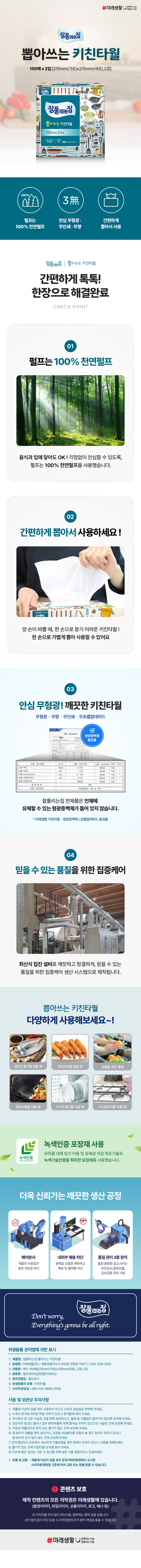 상세_뽑아쓰는키친타월150매2입.jpg