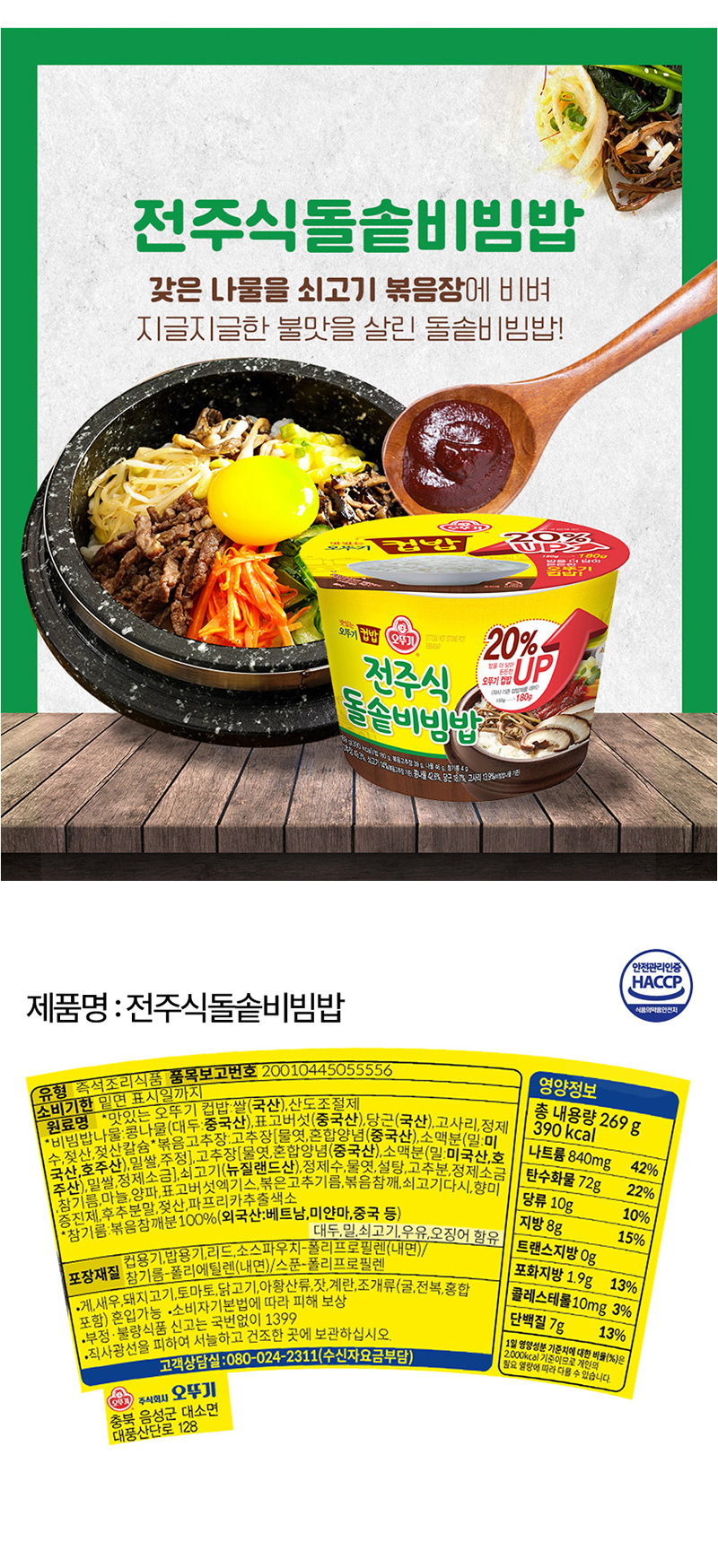 상세_전주식돌솥비빔밥.jpg