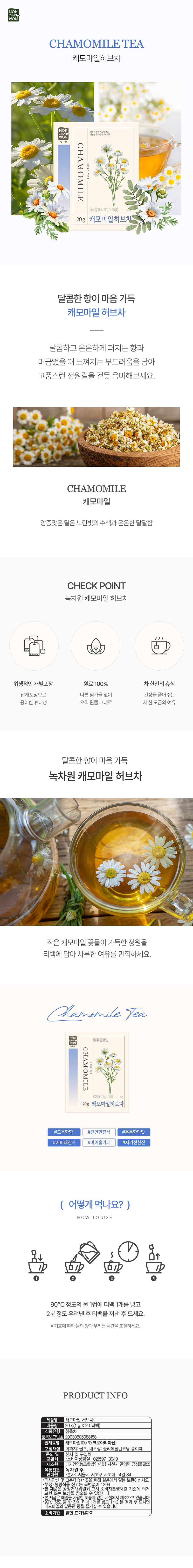 상세_캐모마일허브차.jpg