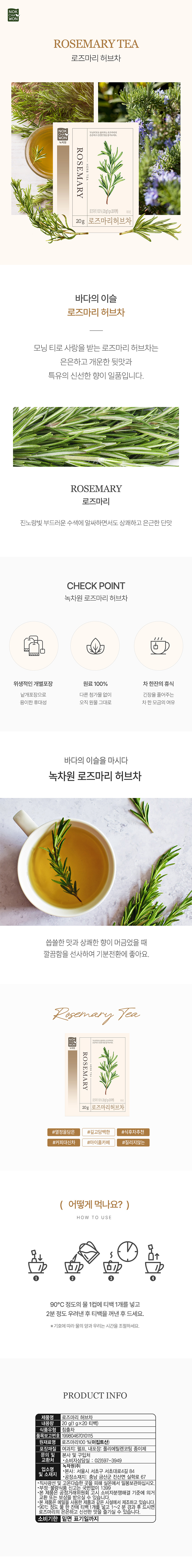 상세_로즈마리허브차.jpg