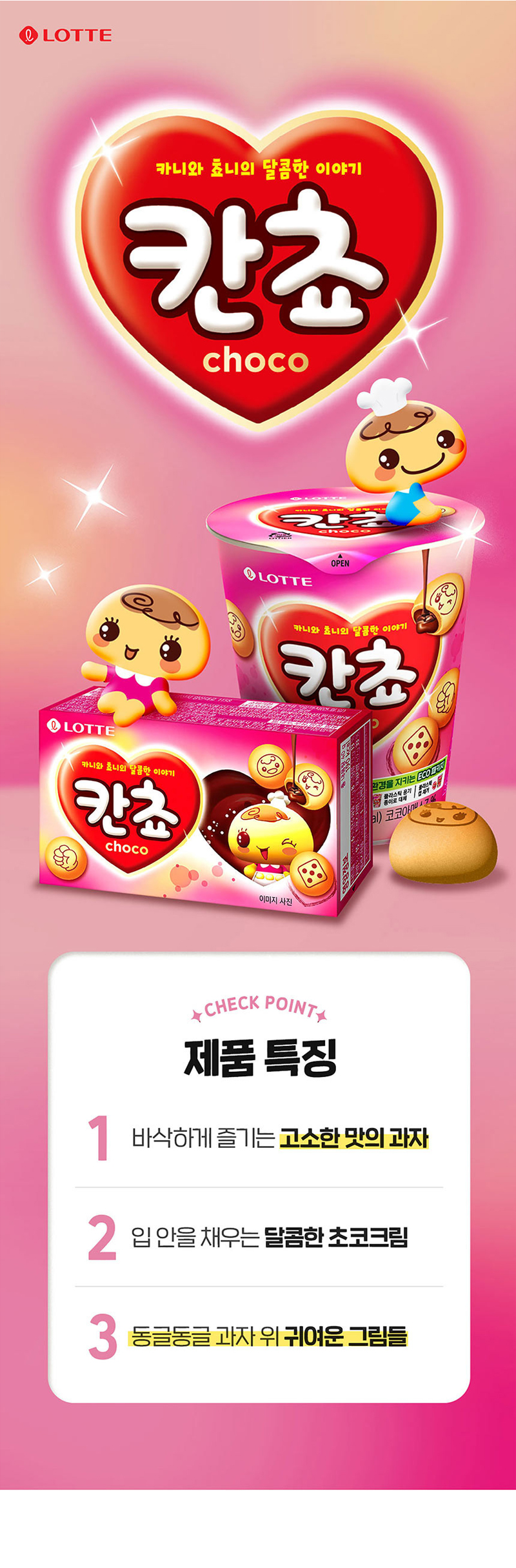 상세_칸쵸.jpg