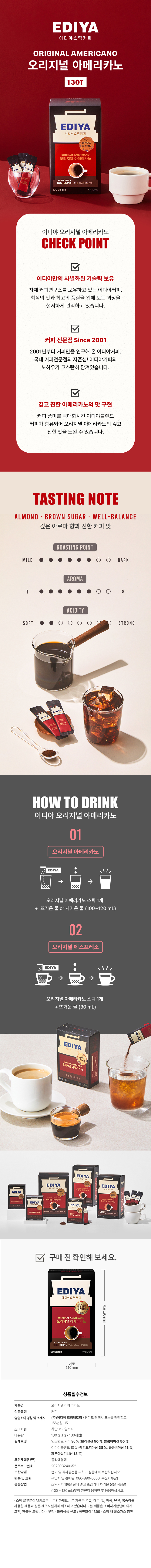 상세_이디야오리지널.jpg
