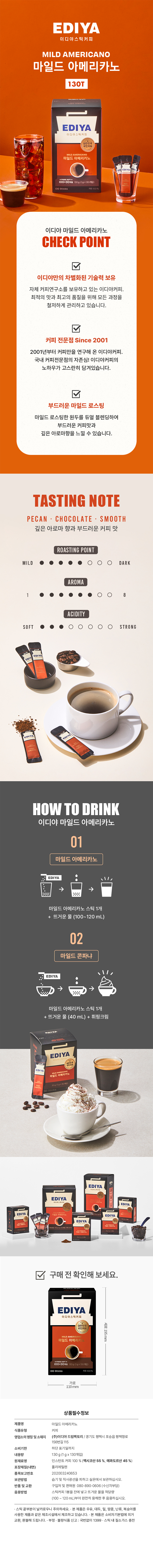 상세_이디야마일드.jpg