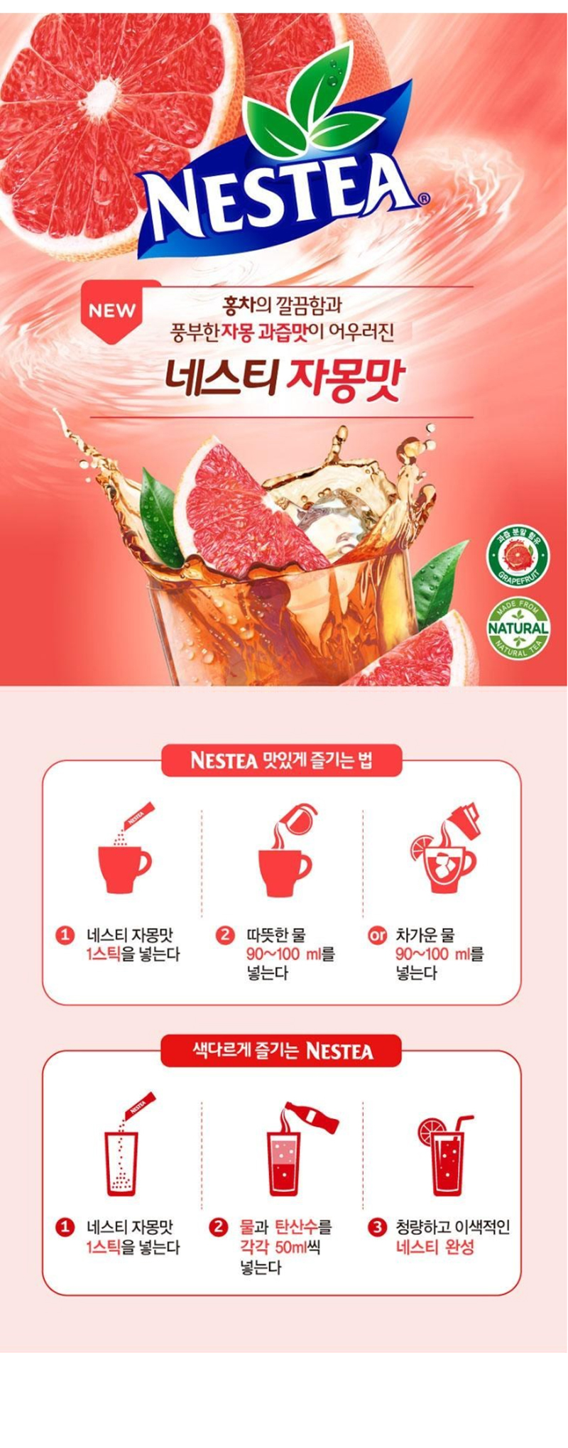 상세_자몽아이스티.jpg