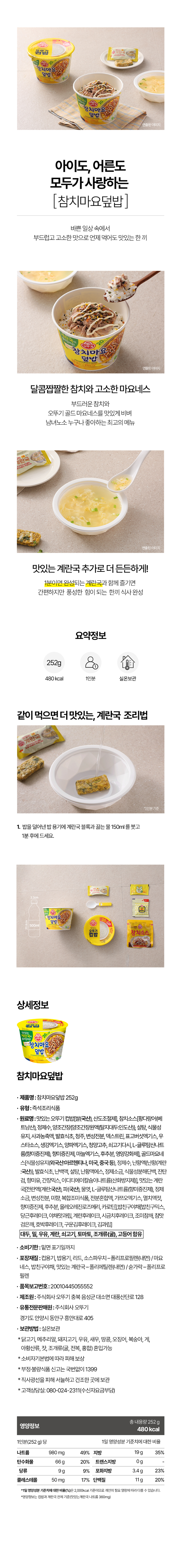 상세_오뚜기_컵밥_참치마요.jpg
