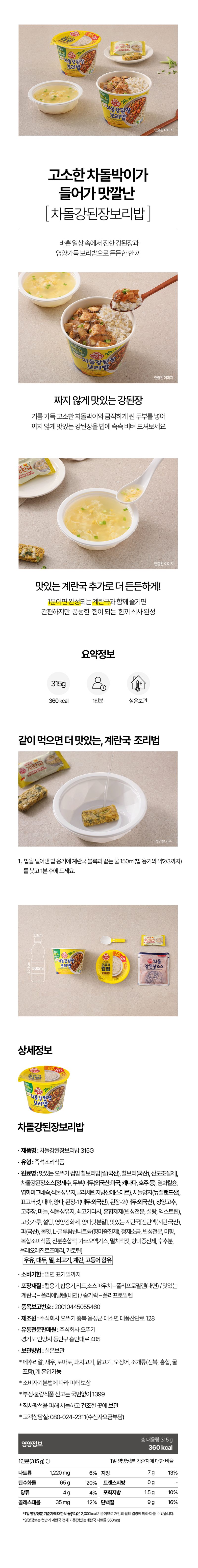 상세_오뚜기_컵밥_강된장.jpg