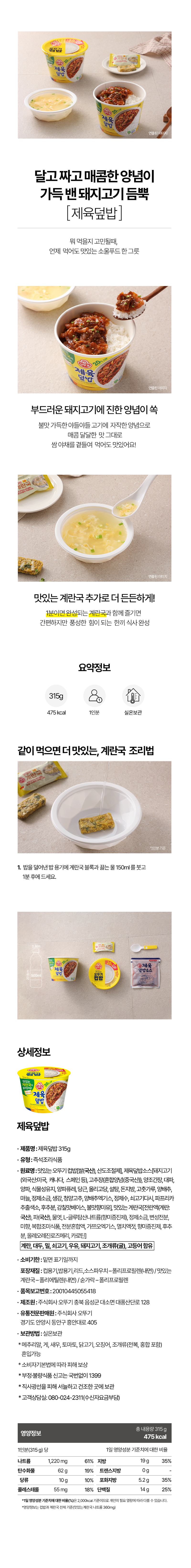 상세_오뚜기_컵밥_제육.jpg