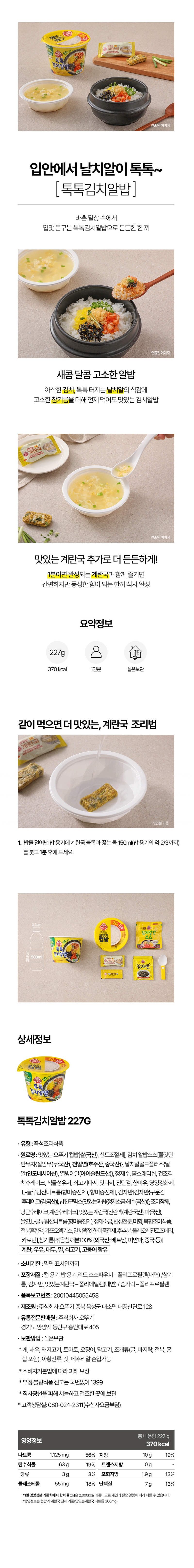 상세_오뚜기_컵밥_김치알밥.jpg