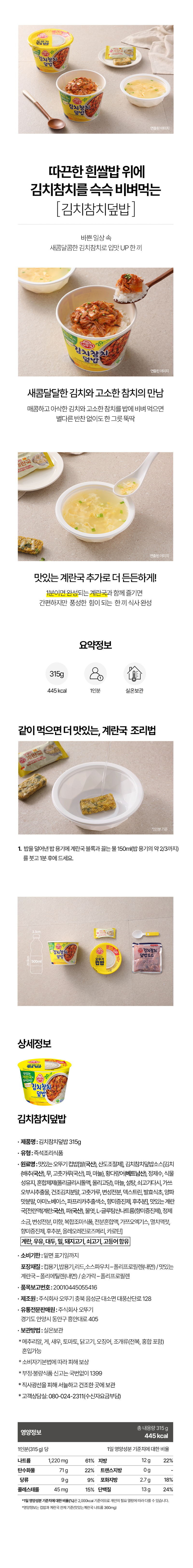 상세_오뚜기_컵밥_김치참치.jpg