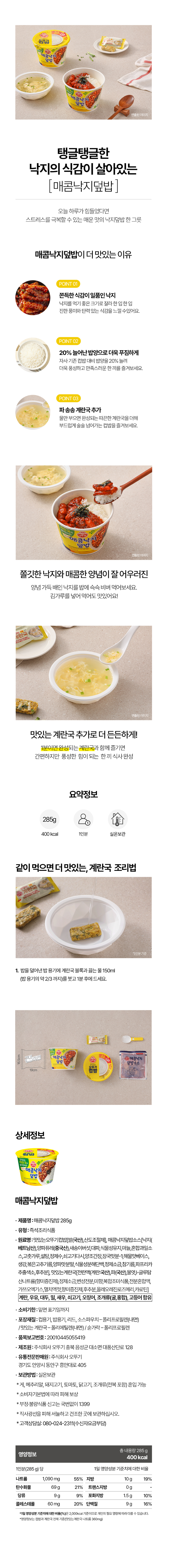 상세_오뚜기_컵밥_매콤낙지.jpg