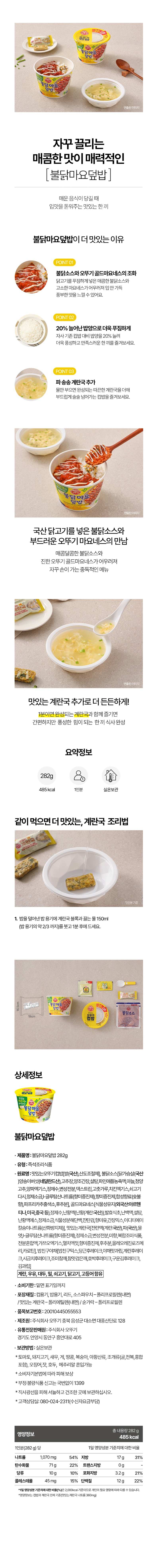 상세_오뚜기_컵밥_불닭.jpg