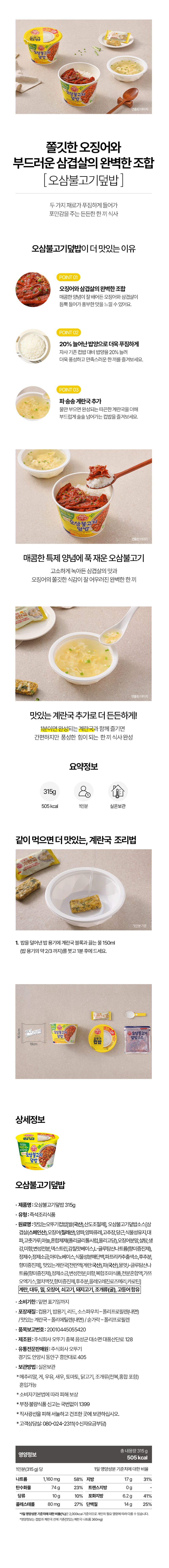 상세_오뚜기_컵밥_오삼.jpg