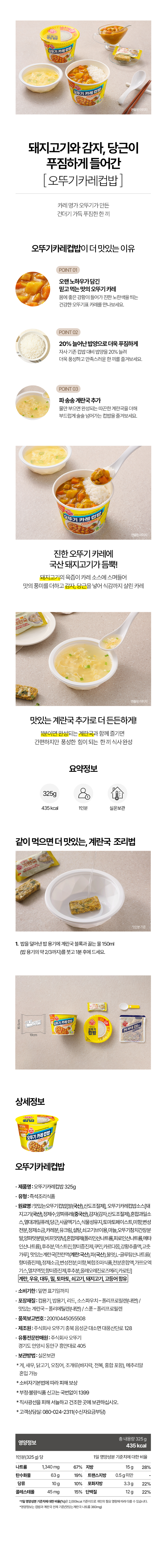 상세_오뚜기_컵밥_카레.jpg