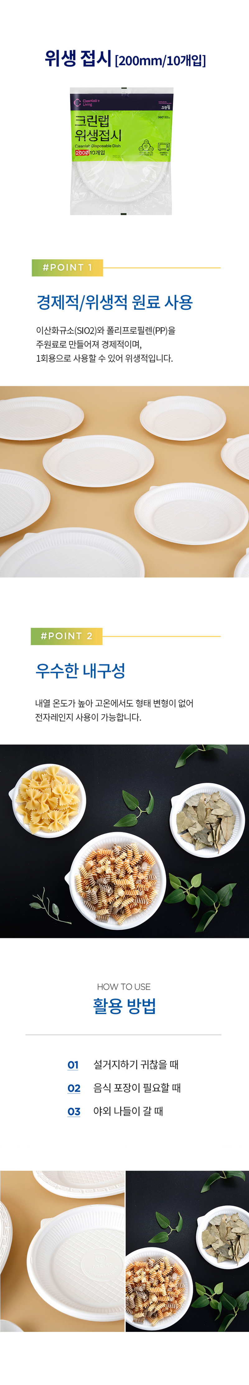 상세_크린랲위생접시200.jpg