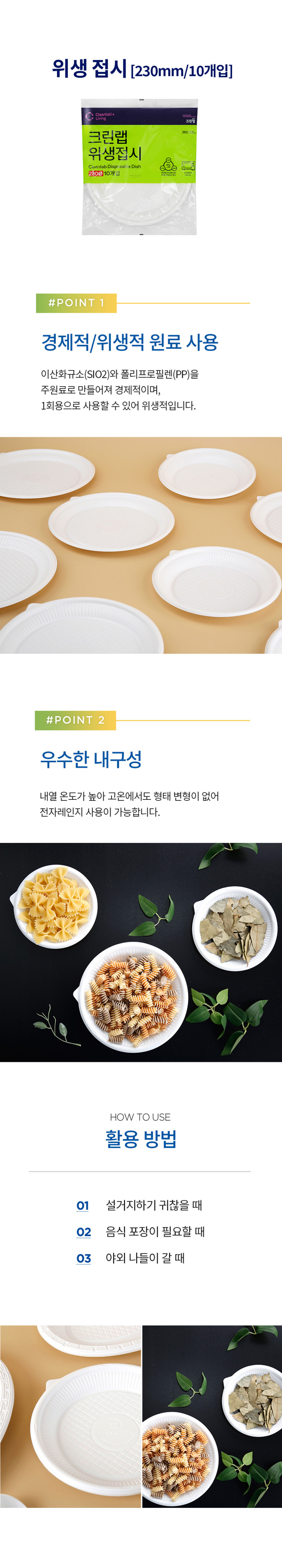 상세_크린랲위생접시230.jpg