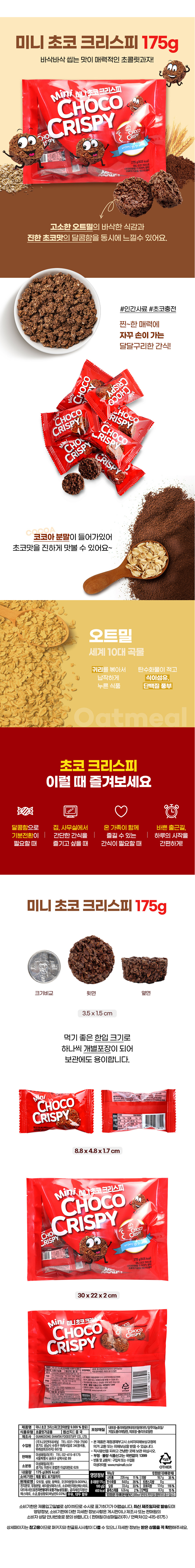 상세_미니초코크리스피.jpg