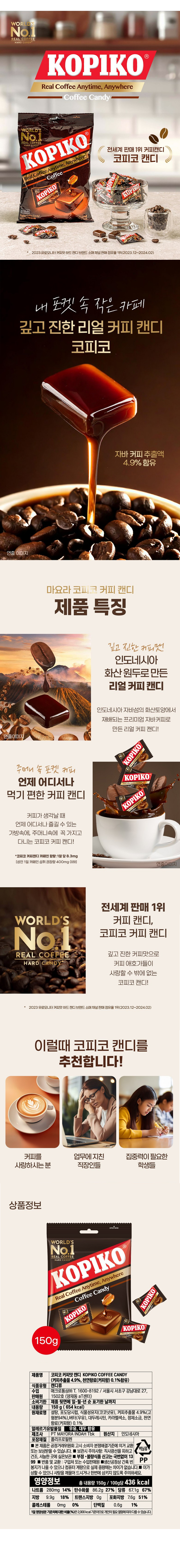 상세_코피코커피맛캔디.jpg